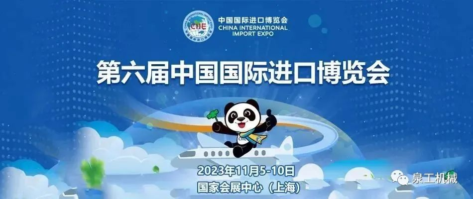蓄勢(shì)待發(fā)，2023第六屆進(jìn)博會(huì)，上海見！