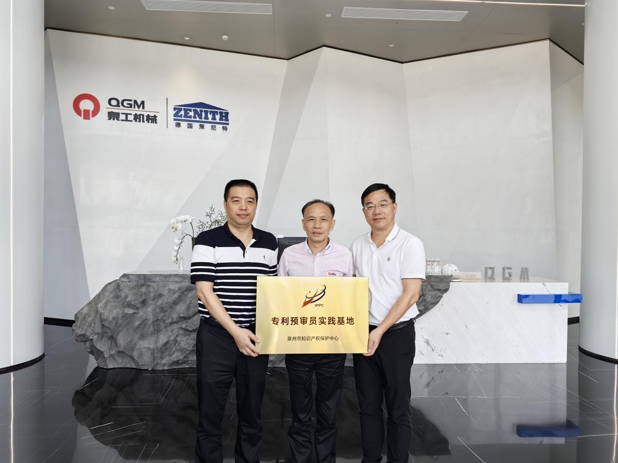 首批！福建泉工股份有限公司被確定為“專利預(yù)審員實踐基地”
